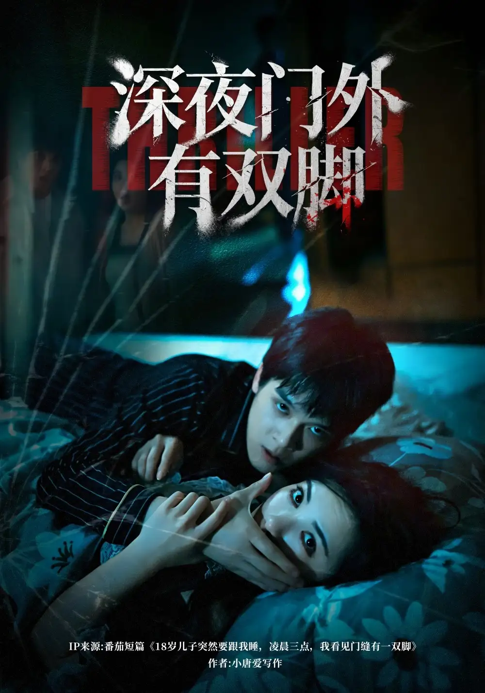 《深夜门外有双脚（63集）阳蕾&张泽渊》短剧全集免费在线看