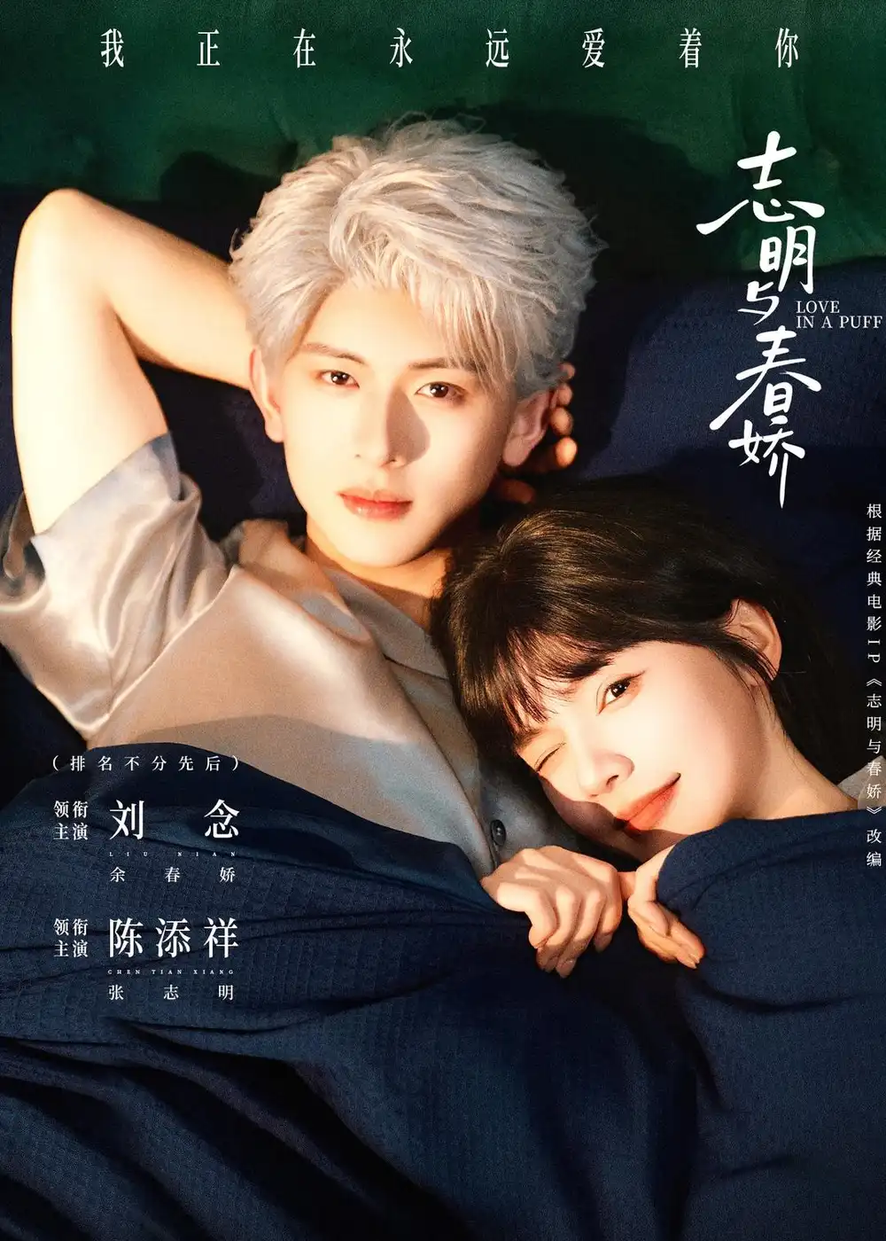 《志明与春娇（60集）陈添祥＆刘念》短剧全集免费在线看