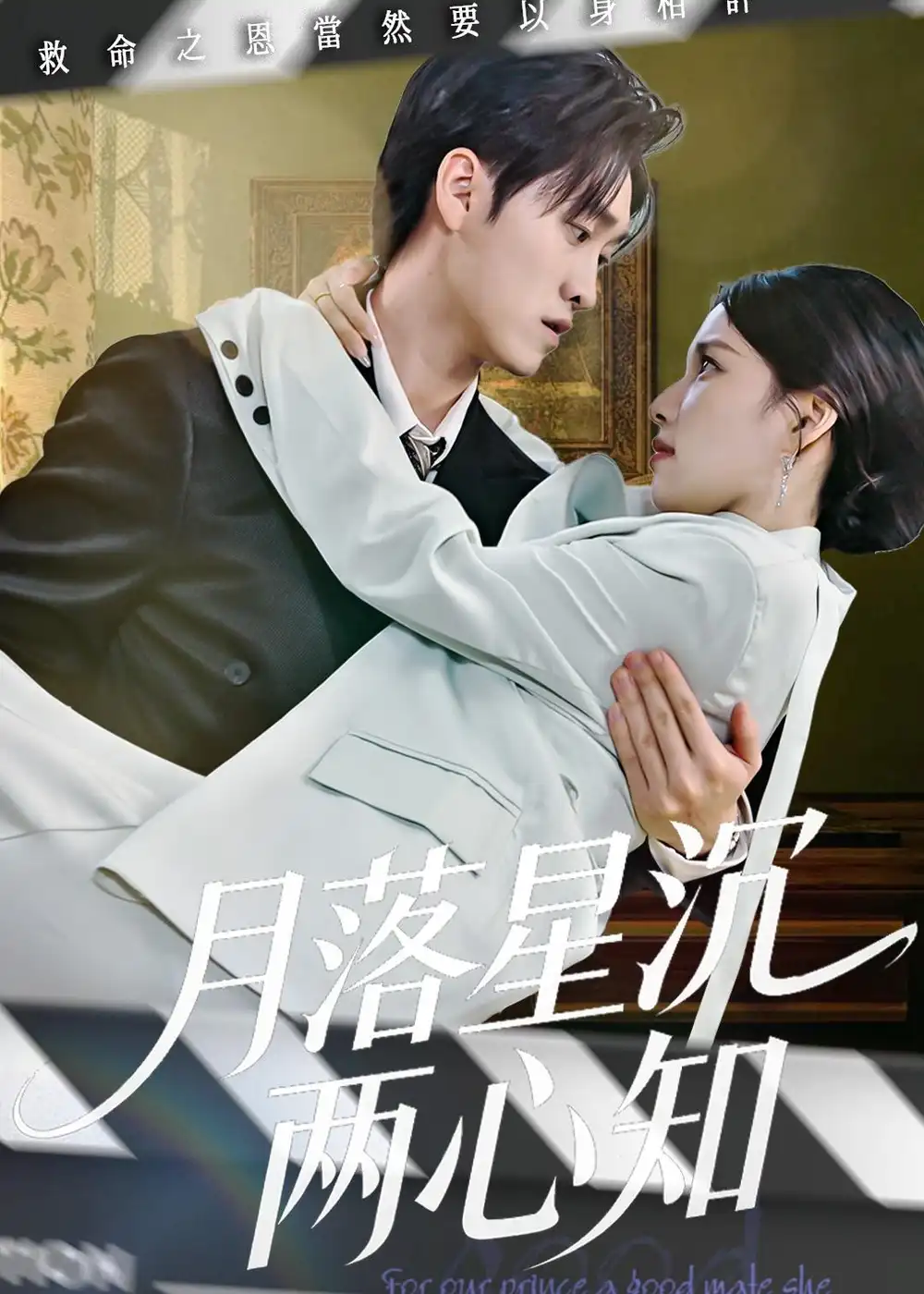 《月落星沉两心知（40集）安彤＆舒金铸》短剧全集免费在线看