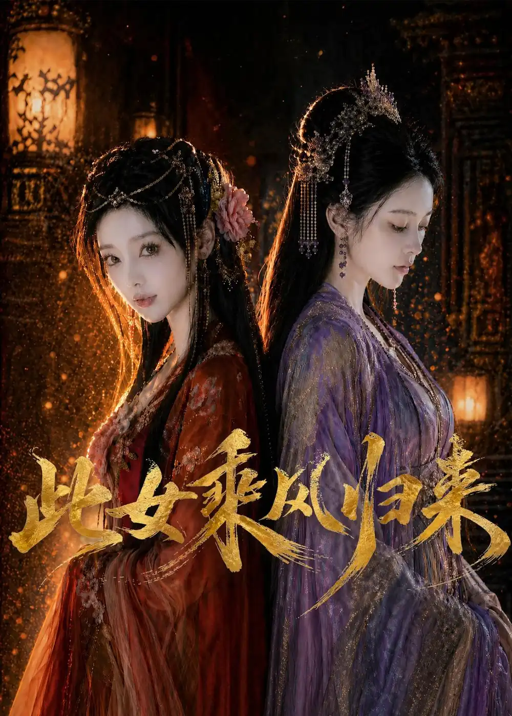 《此女乘风归来(63集)Ai短剧》短剧全集免费在线看